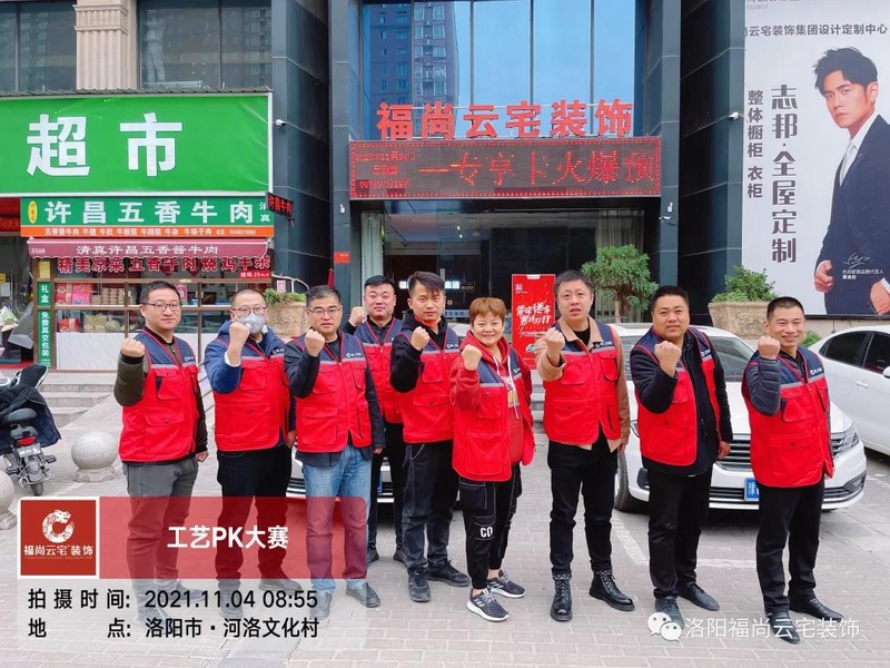 洛阳福尚云宅品牌力量，第三届工艺比拼大赛盛大启动