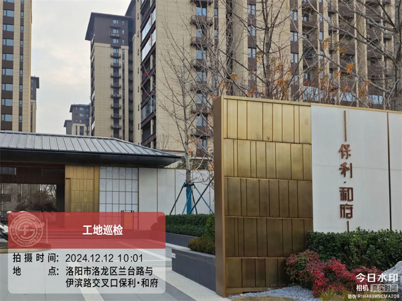 【福尚云宅】工地巡检2024.57期 | 保利·和府